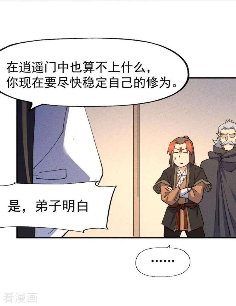 史上最强男主角116话 史上女主？