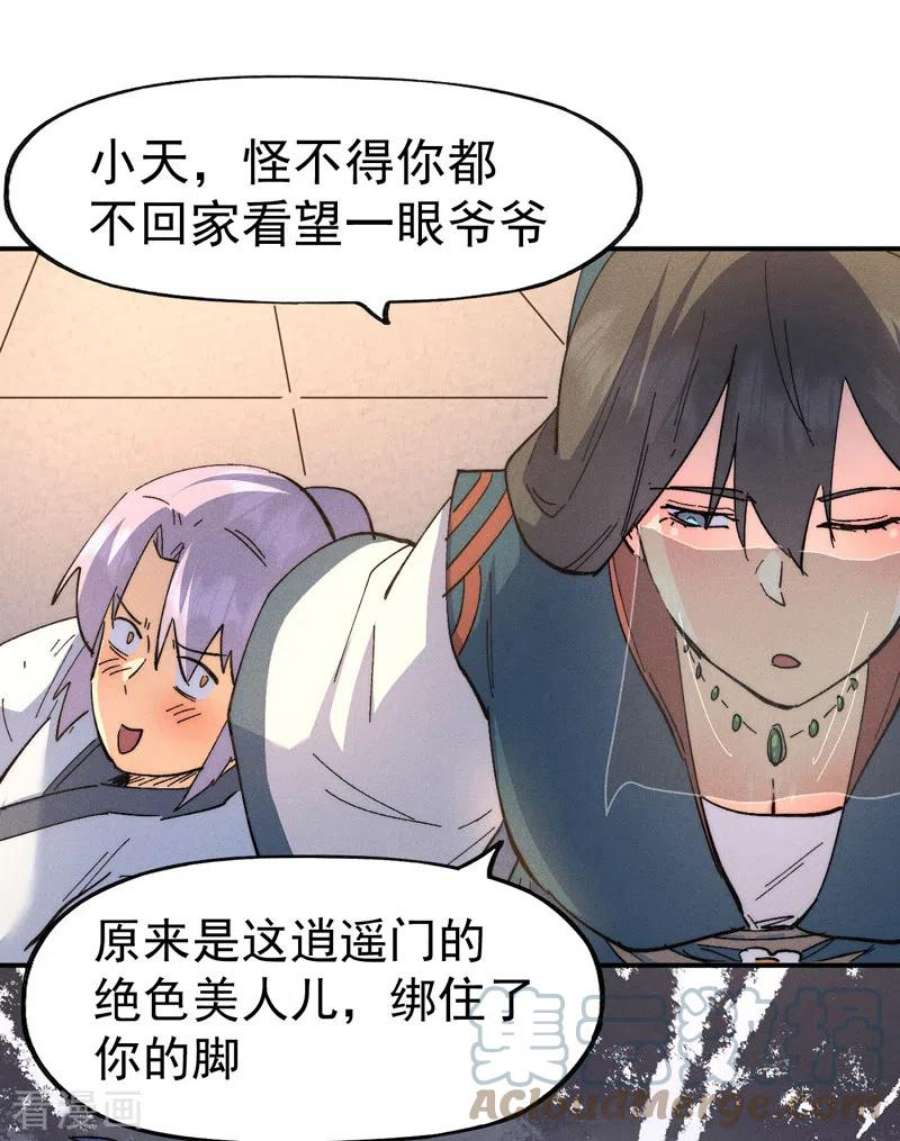 史上最强男主角116话 史上女主？