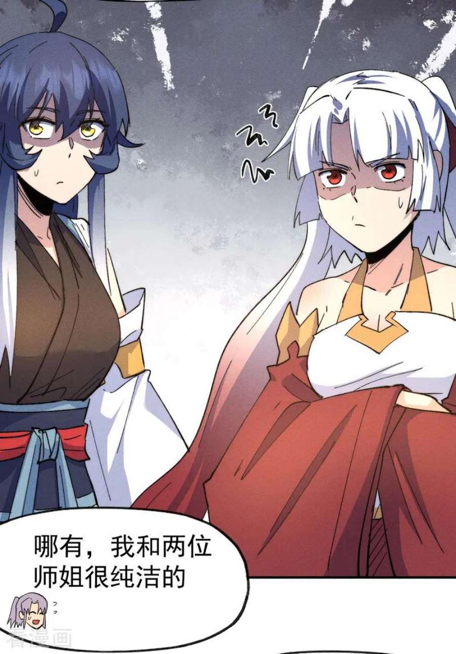 史上最强男主角116话 史上女主？