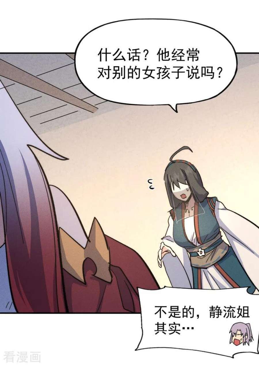 史上最强男主角116话 史上女主？