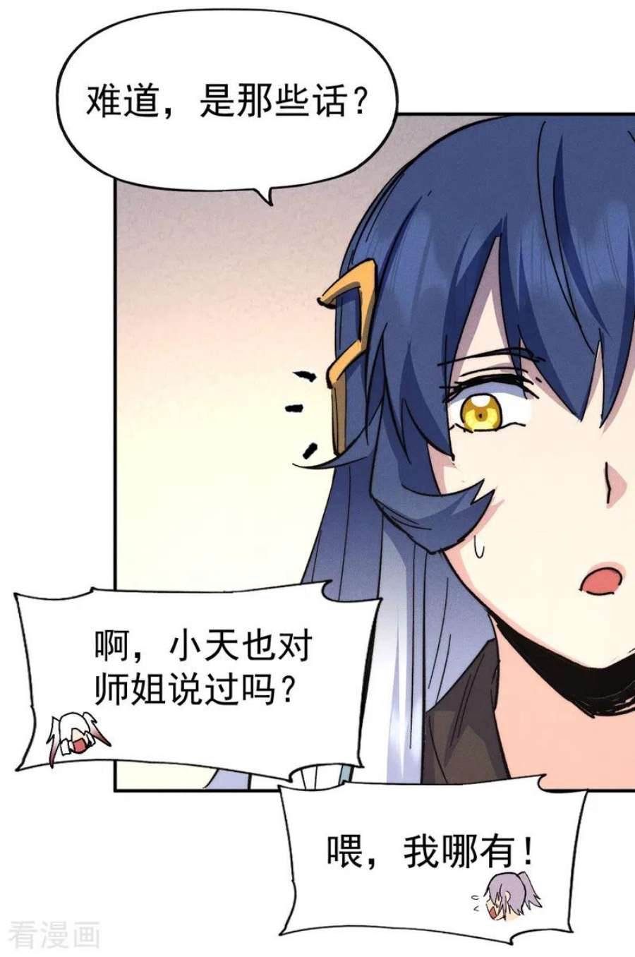 史上最强男主角116话 史上女主？