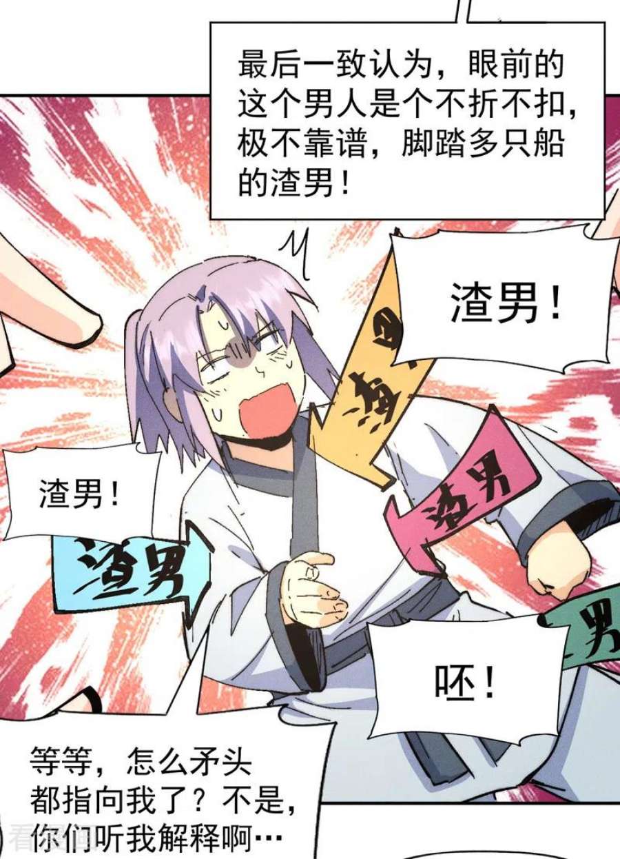 史上最强男主角116话 史上女主？