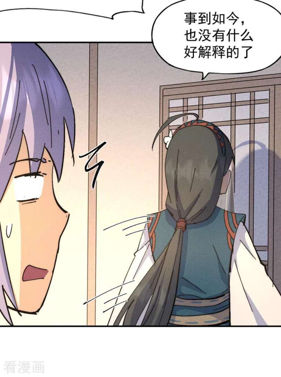 史上最强男主角116话 史上女主？