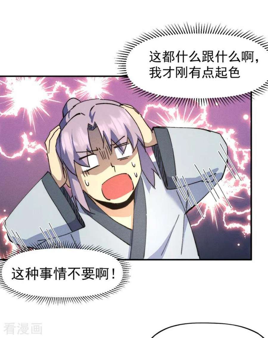 史上最强男主角116话 史上女主？