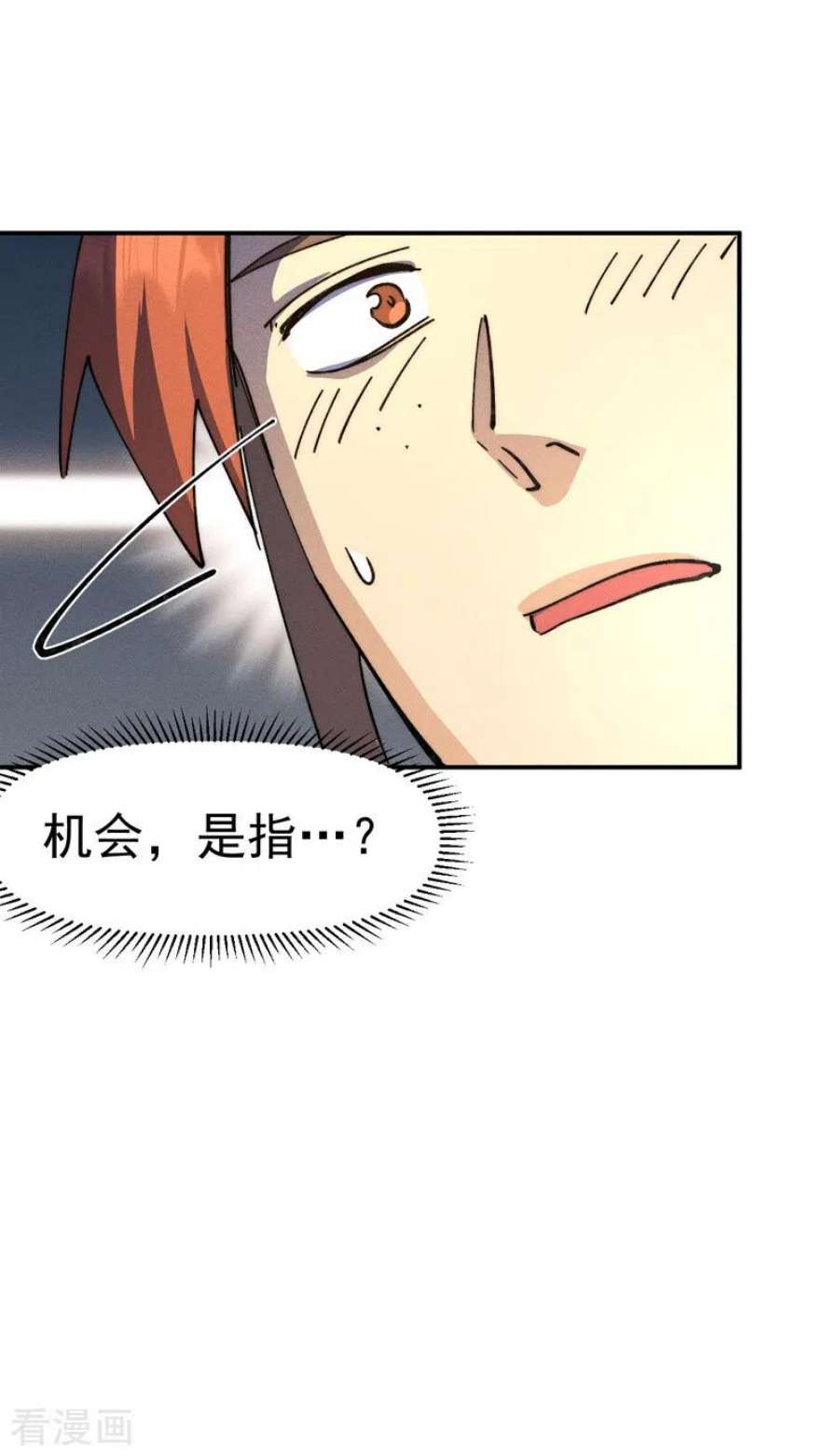 史上最强男主角116话 史上女主？