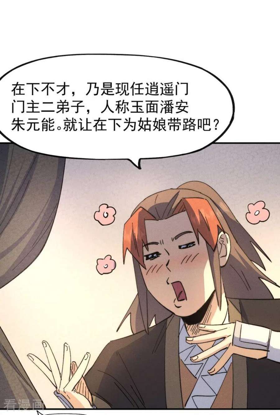 史上最强男主角116话 史上女主？