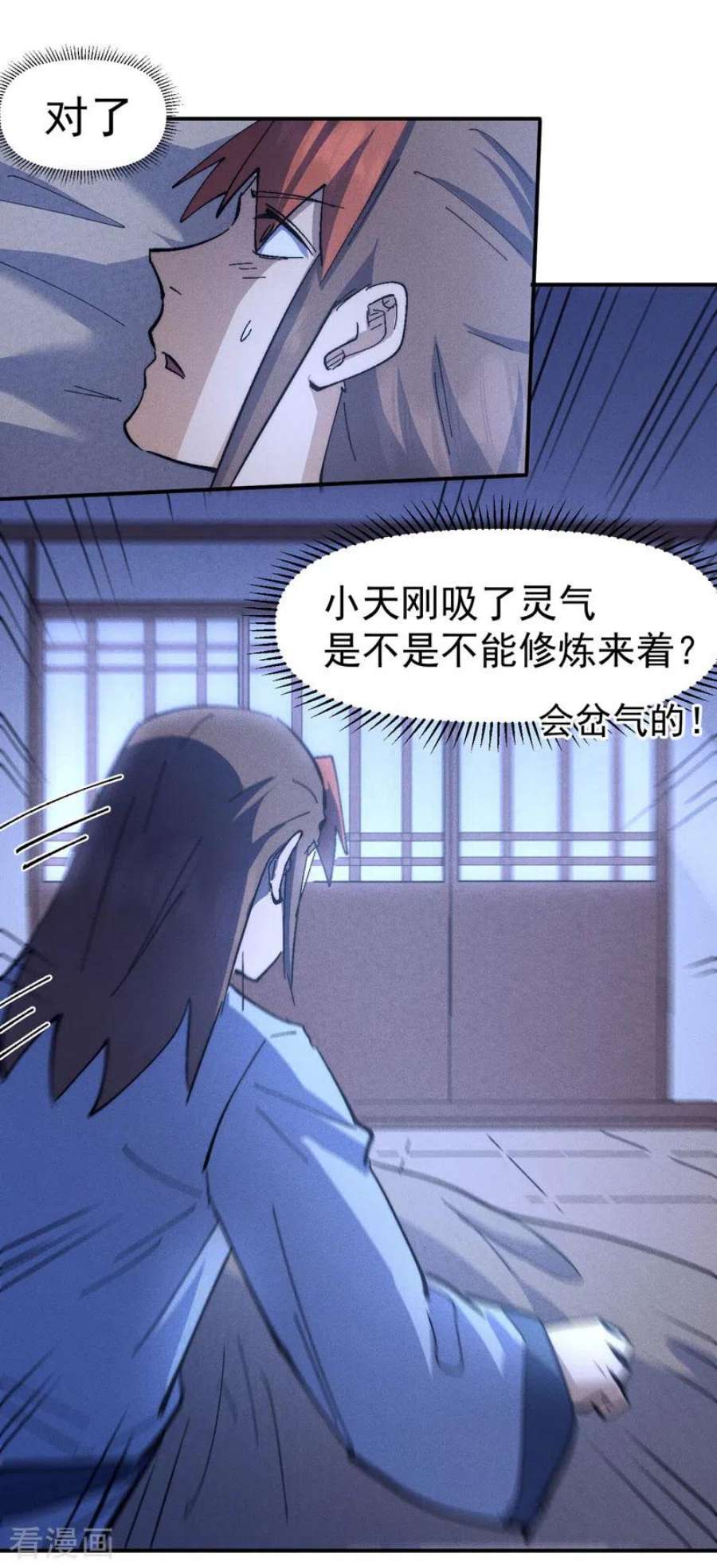 史上最强男主角117话 童养媳