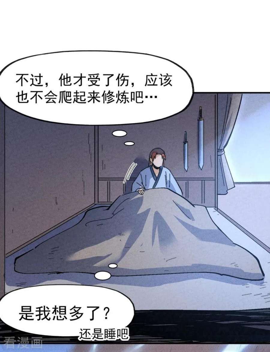 史上最强男主角117话 童养媳