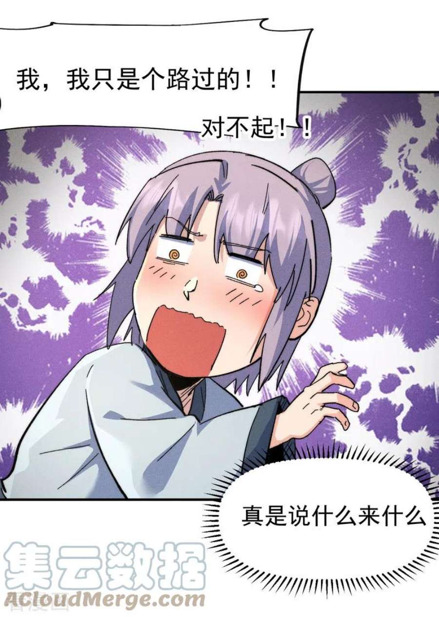 史上最强男主角117话 童养媳