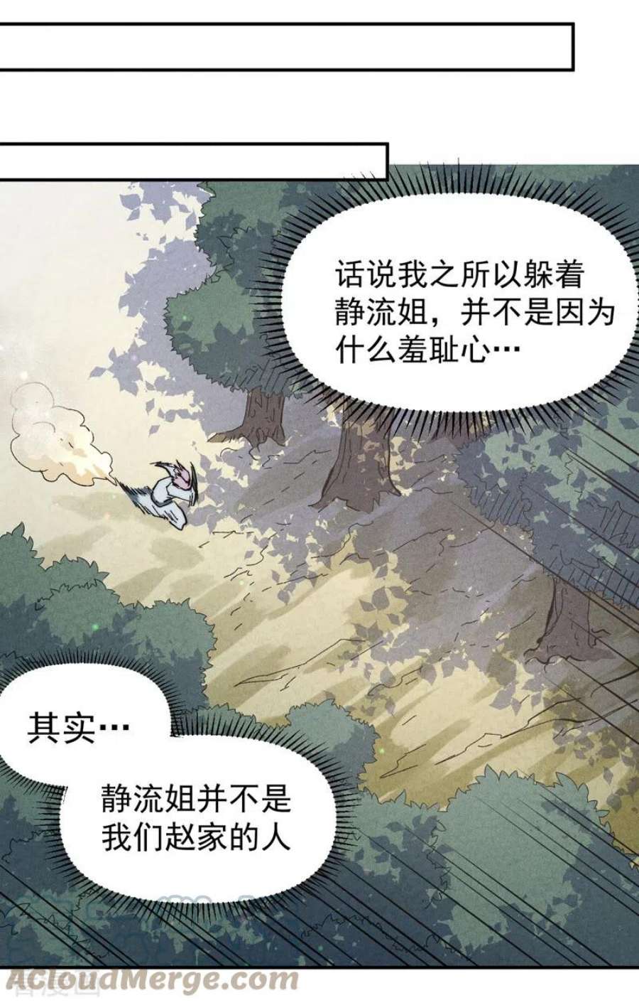 史上最强男主角117话 童养媳