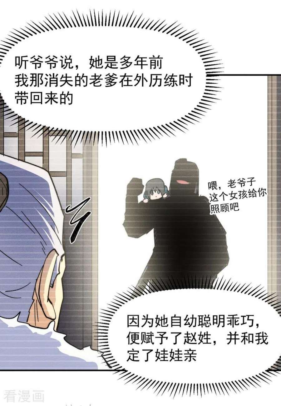史上最强男主角117话 童养媳