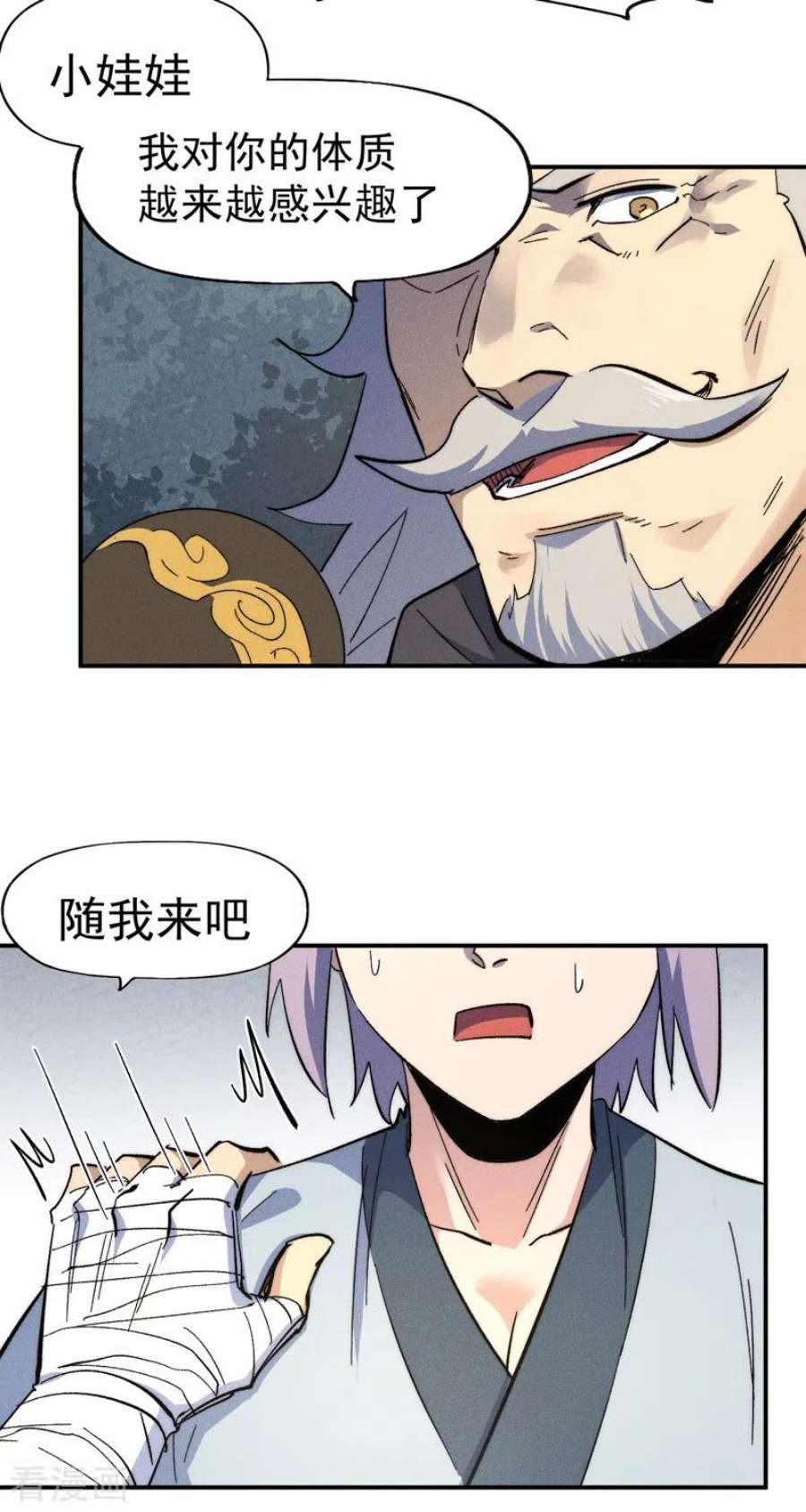 史上最强男主角117话 童养媳