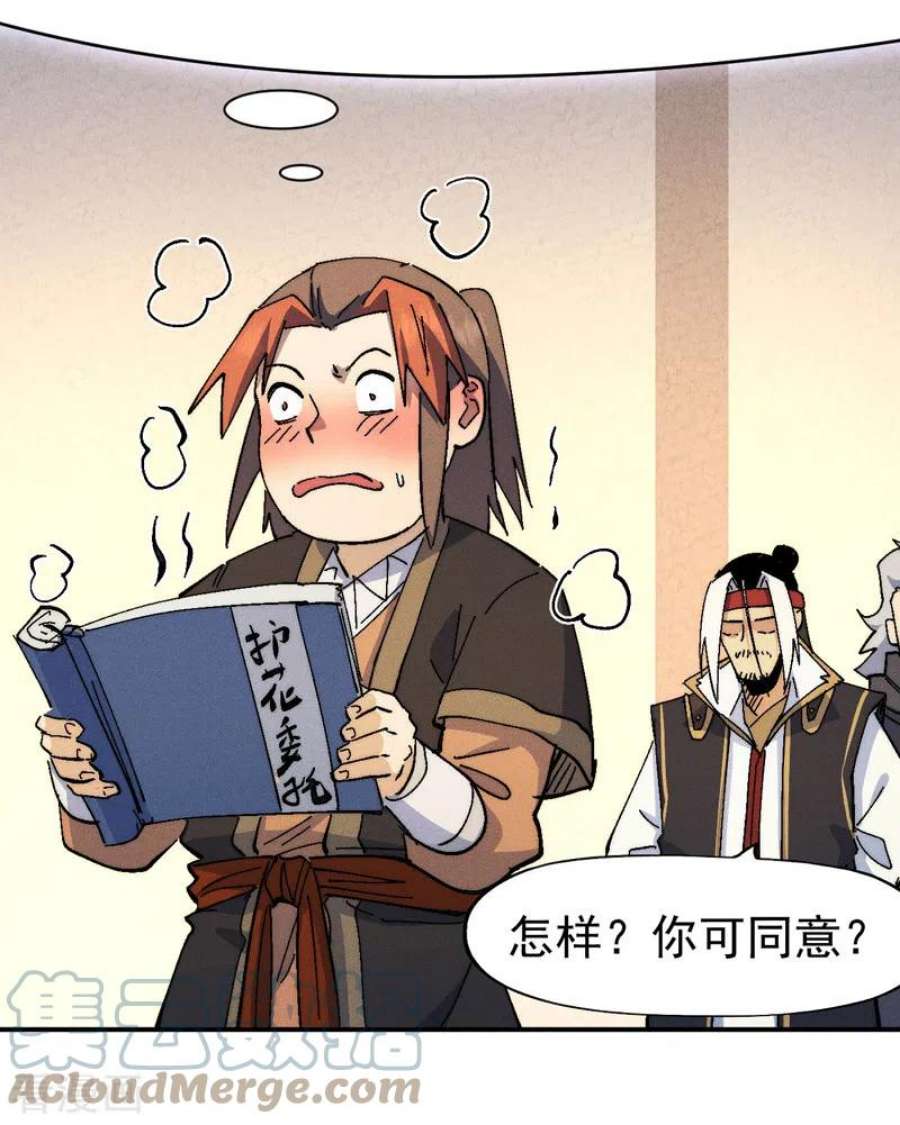 史上最强男主角117话 童养媳