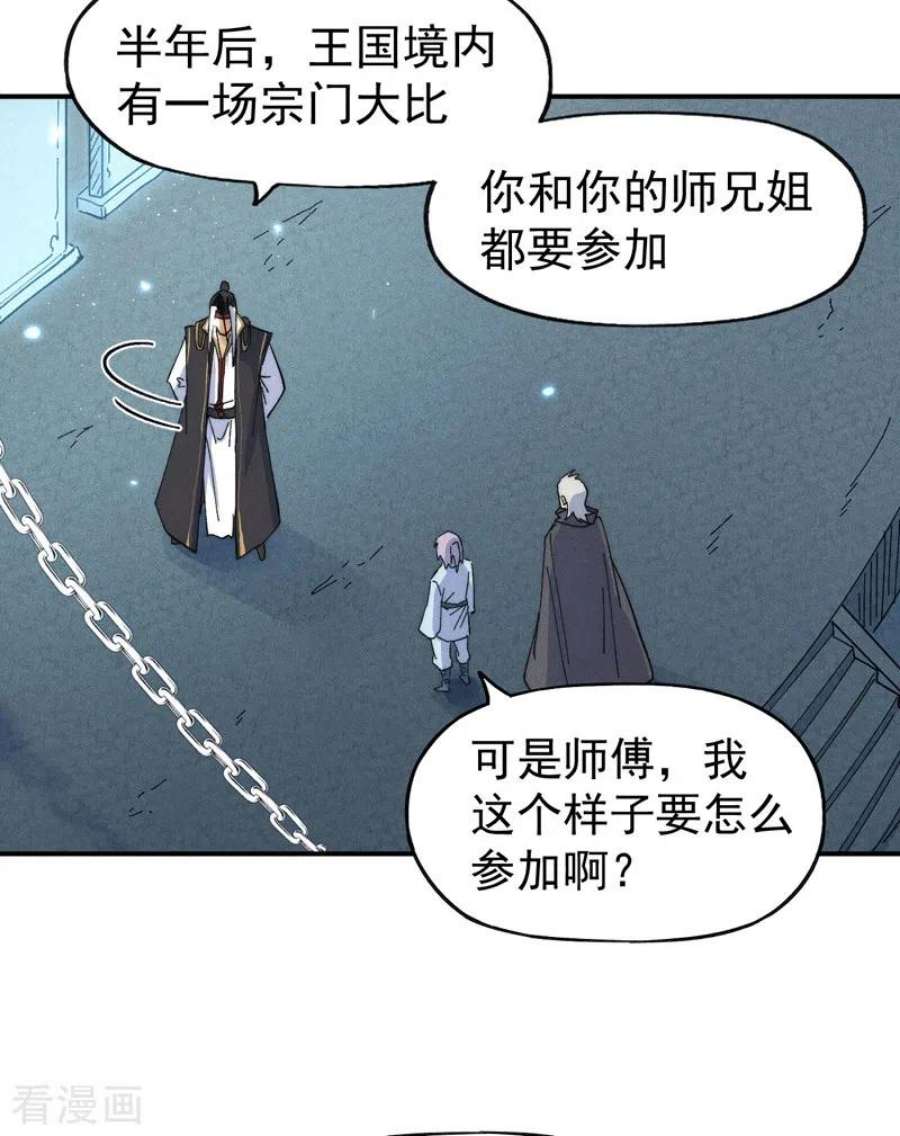 史上最强男主角117话 童养媳