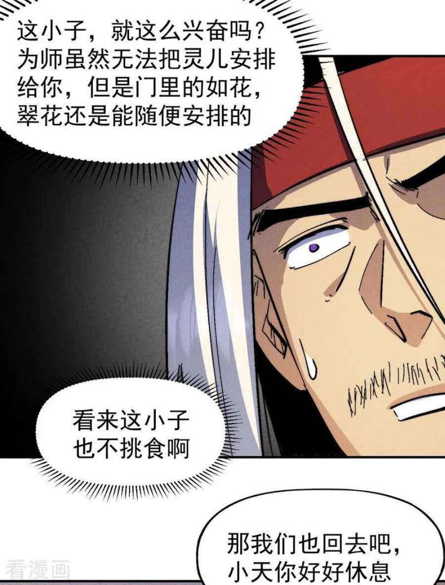 史上最强男主角117话 童养媳