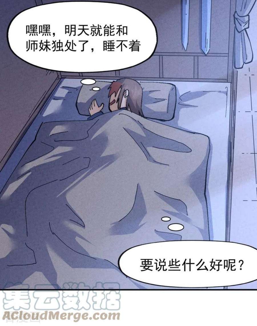 史上最强男主角117话 童养媳