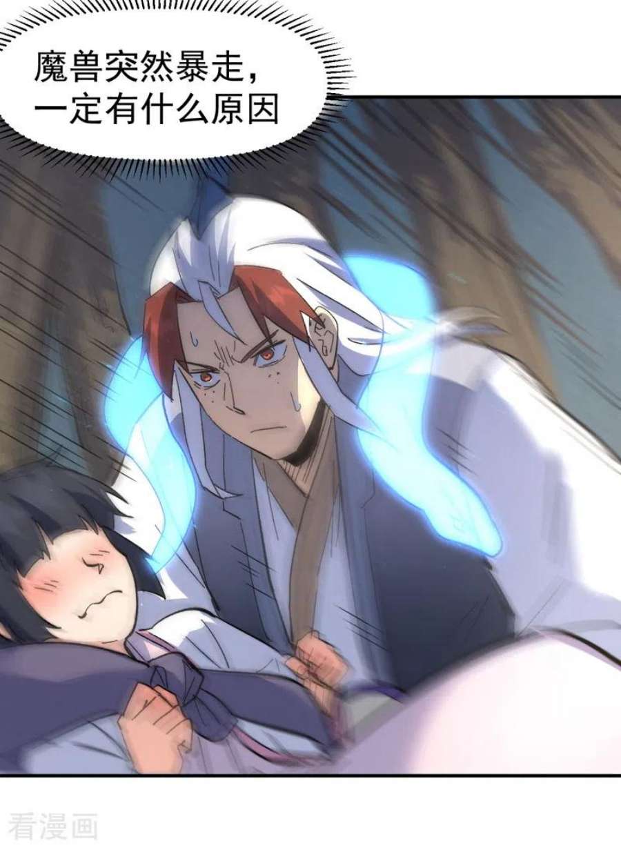 史上最强男主角118话 开小灶