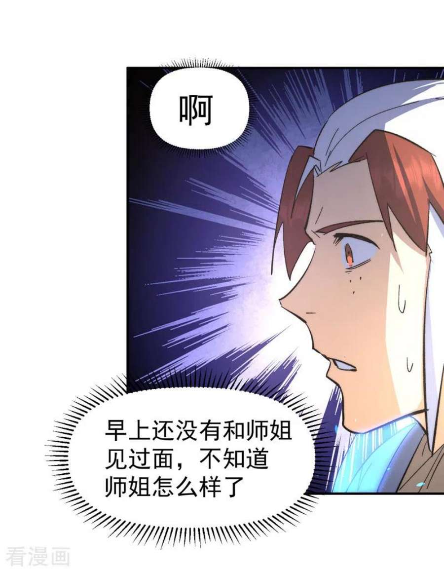 史上最强男主角118话 开小灶