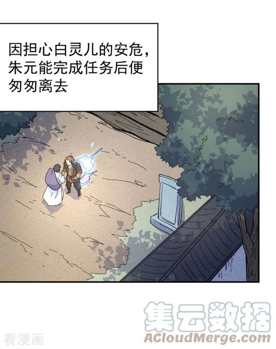 史上最强男主角118话 开小灶