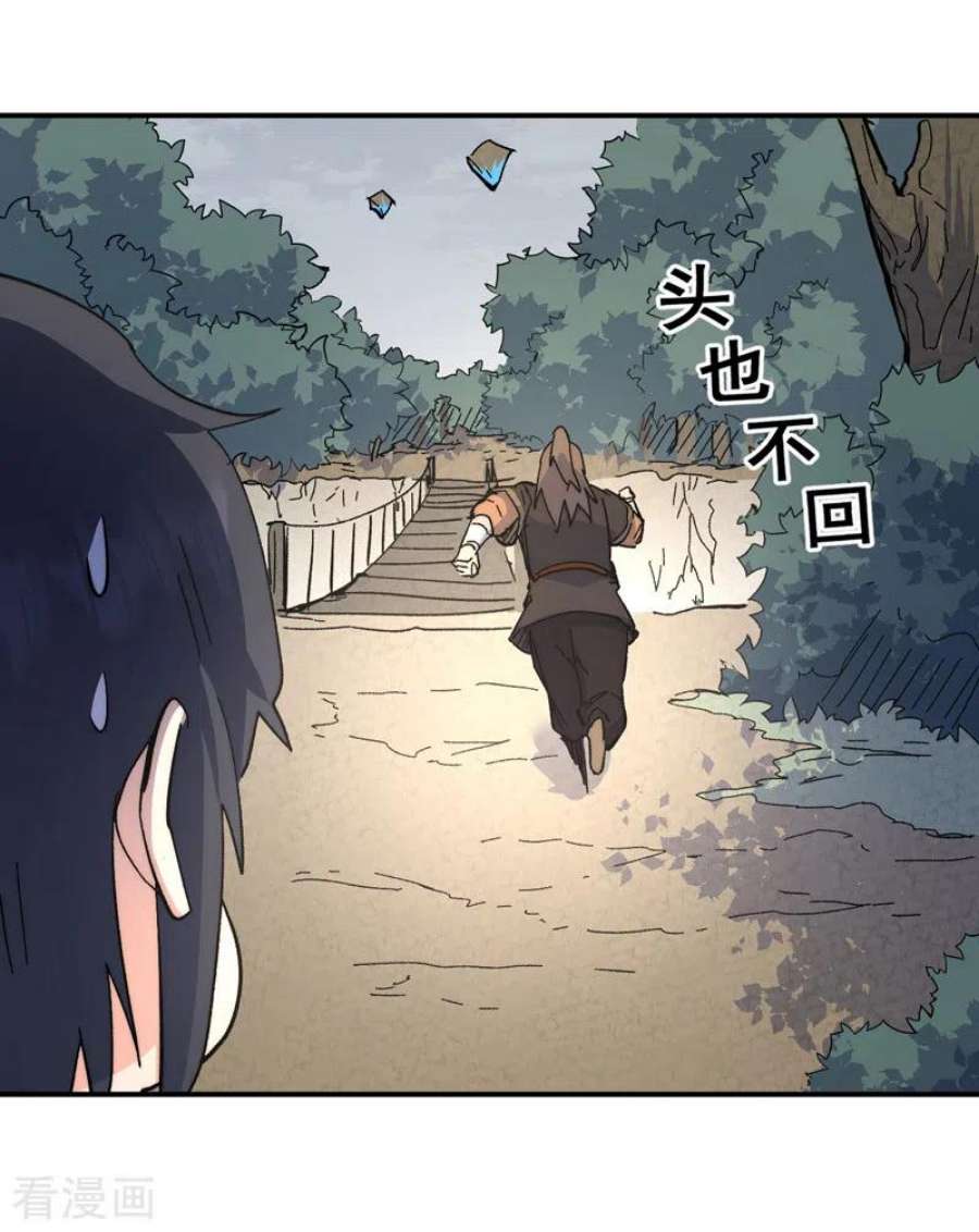 史上最强男主角118话 开小灶