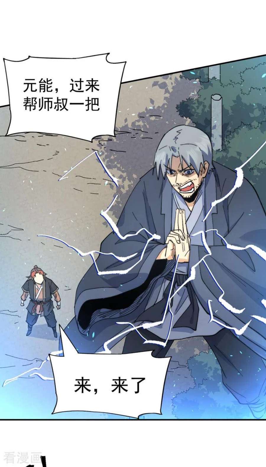 史上最强男主角118话 开小灶