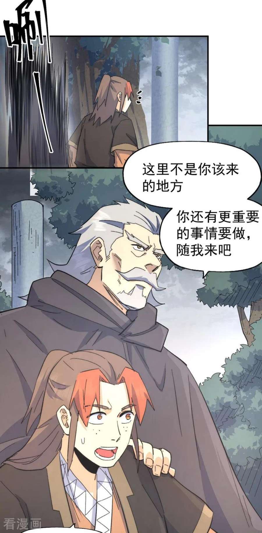 史上最强男主角118话 开小灶
