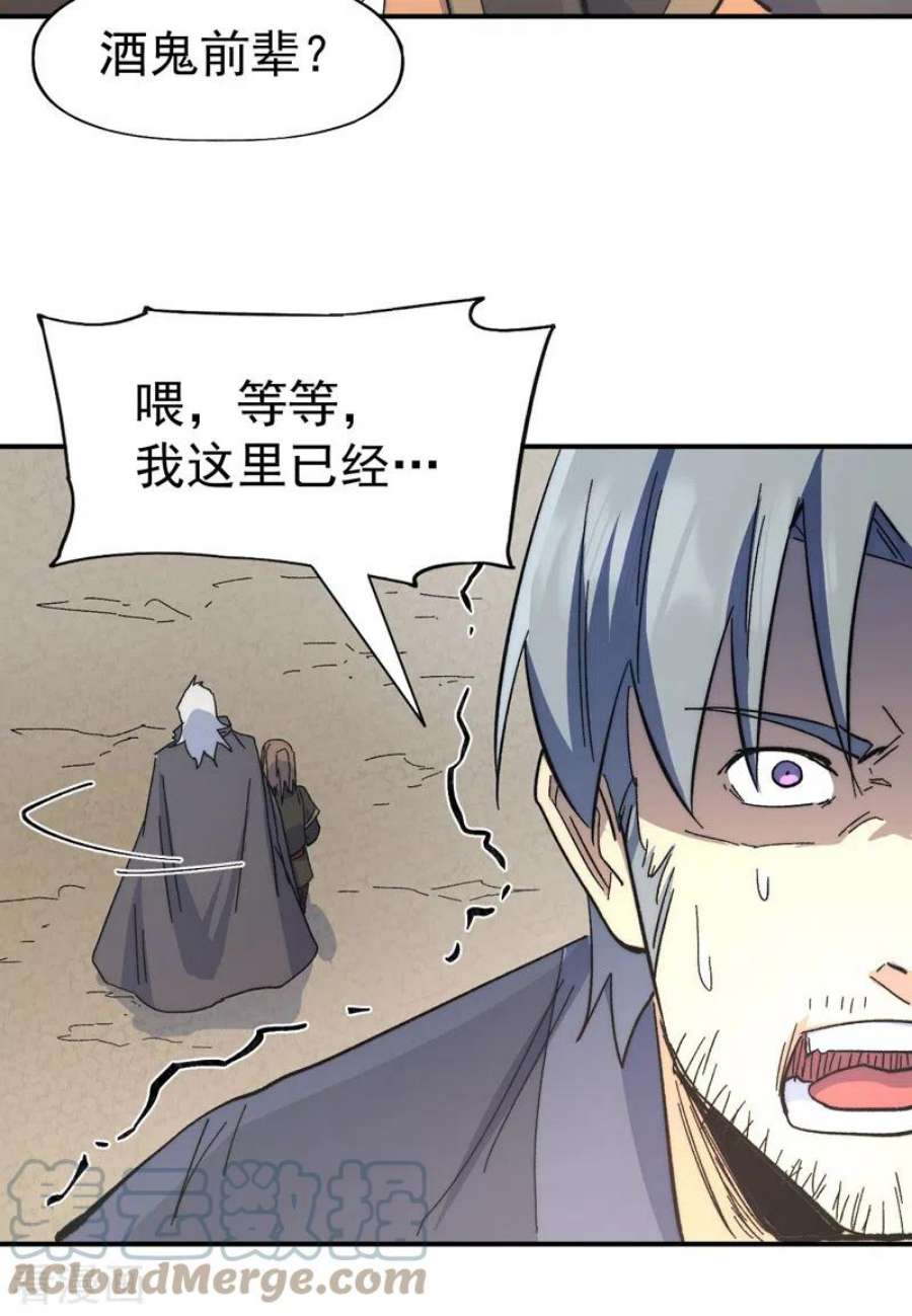 史上最强男主角118话 开小灶