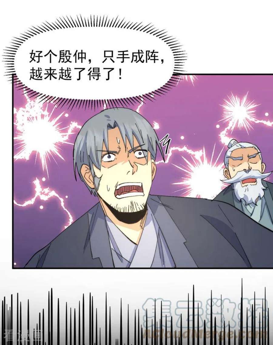 史上最强男主角118话 开小灶