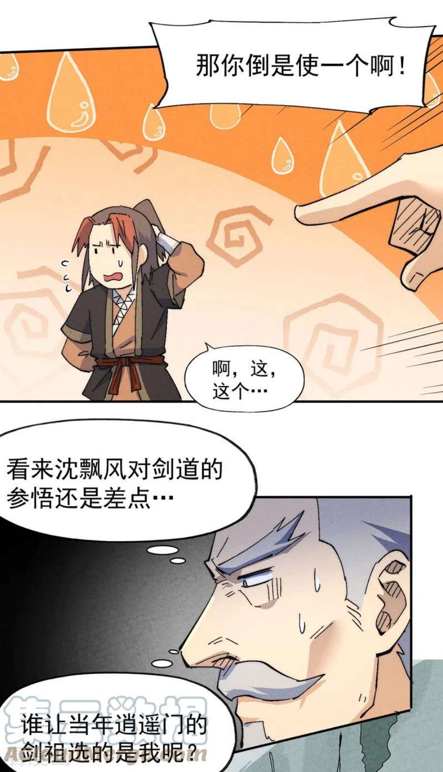 史上最强男主角118话 开小灶
