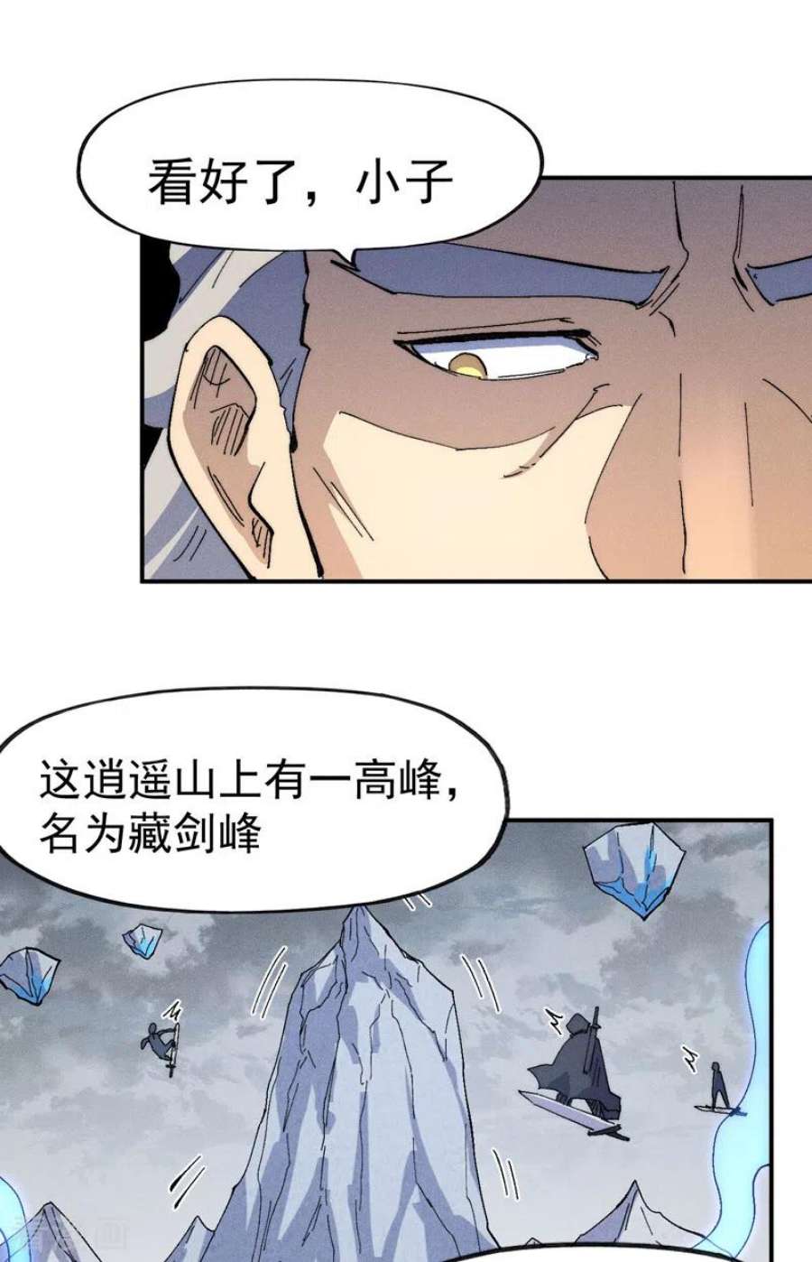 史上最强男主角118话 开小灶