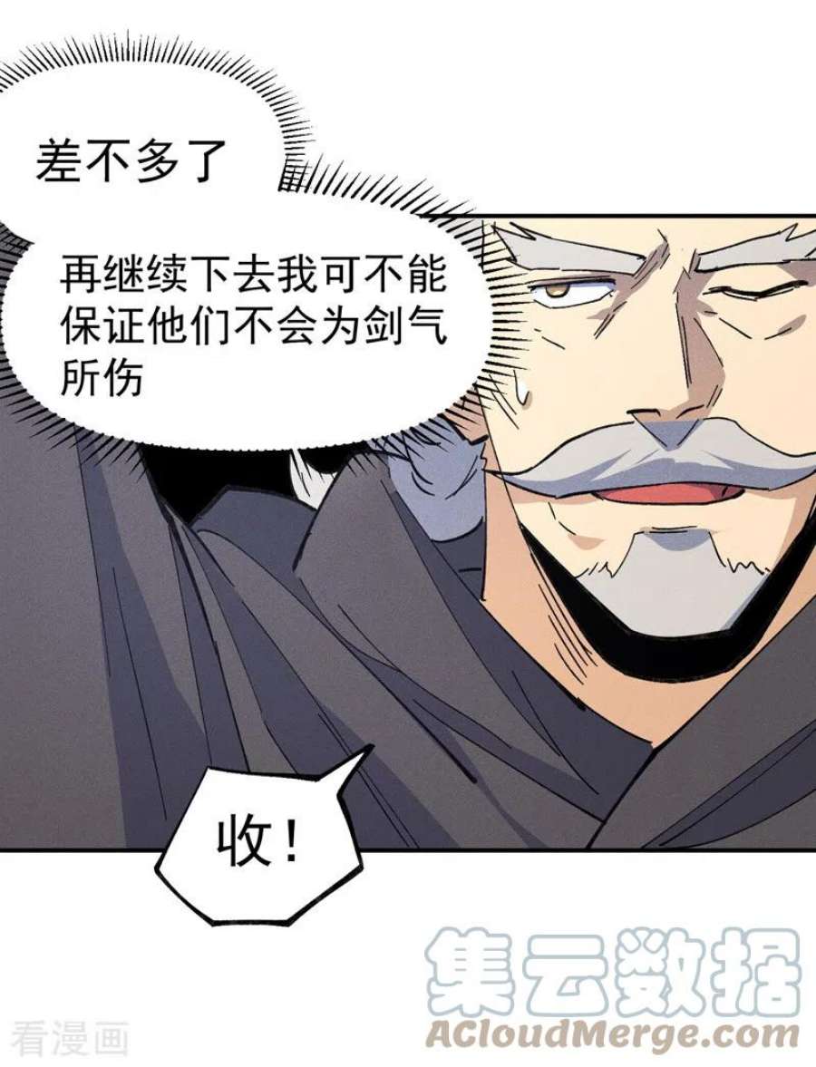 史上最强男主角118话 开小灶