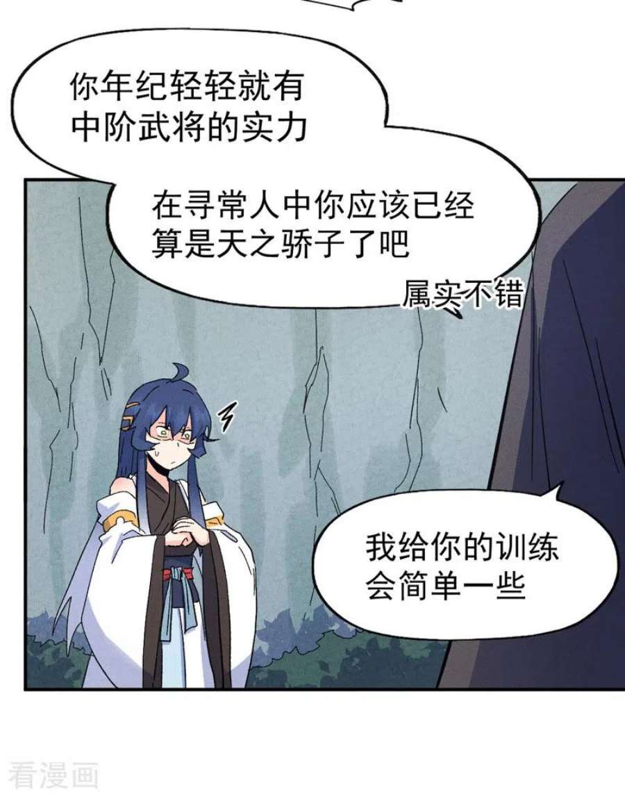 史上最强男主角118话 开小灶