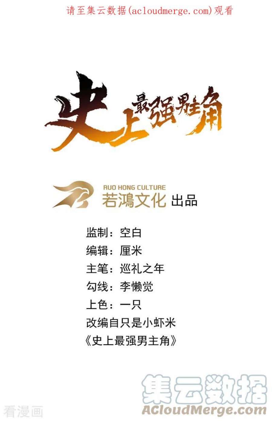 史上最强男主角120话 真假赵小天
