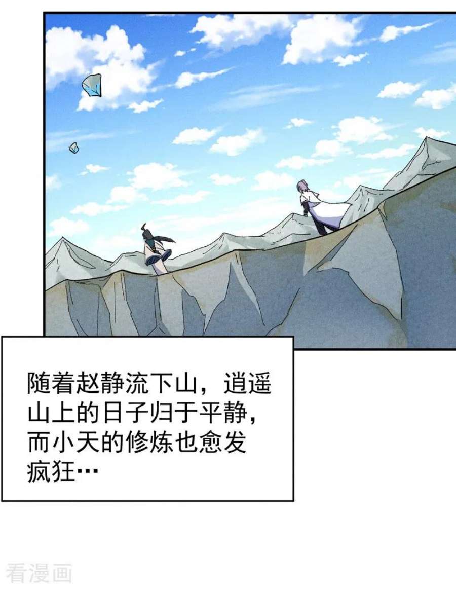 史上最强男主角121话 世外高人