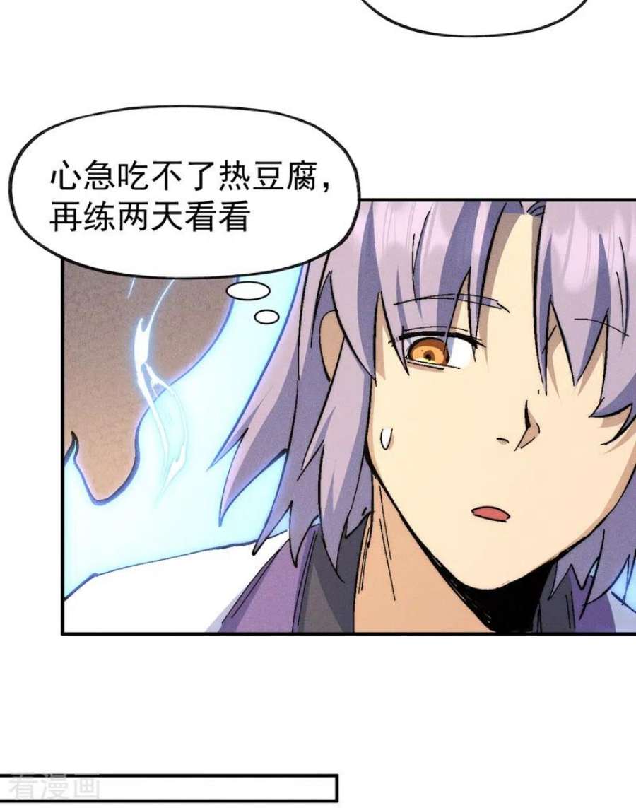 史上最强男主角121话 世外高人