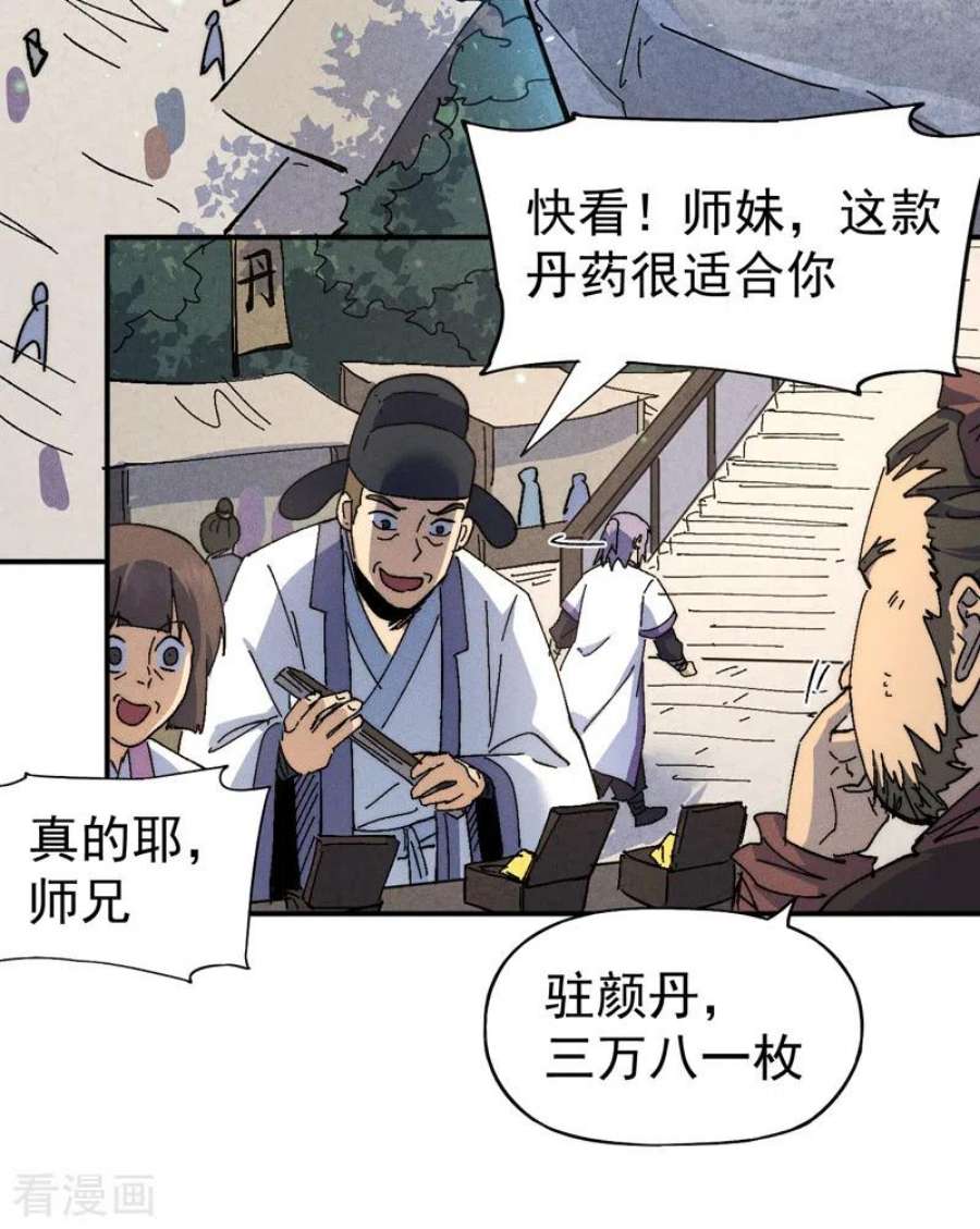 史上最强男主角121话 世外高人