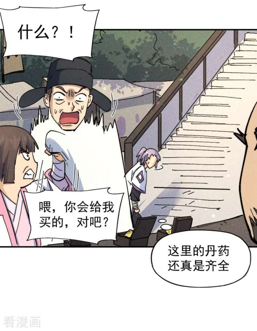 史上最强男主角121话 世外高人