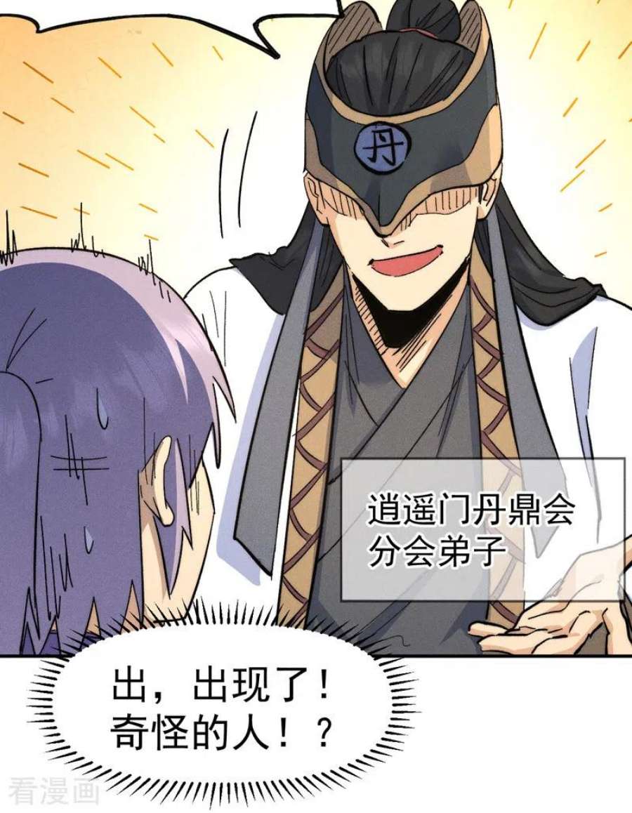 史上最强男主角121话 世外高人