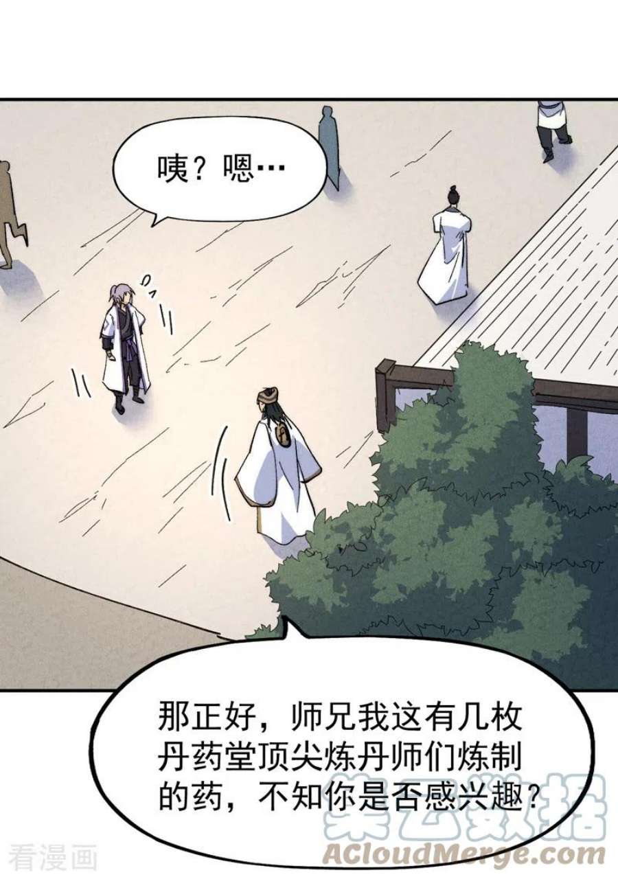 史上最强男主角121话 世外高人