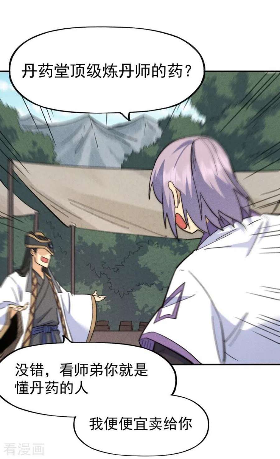 史上最强男主角121话 世外高人