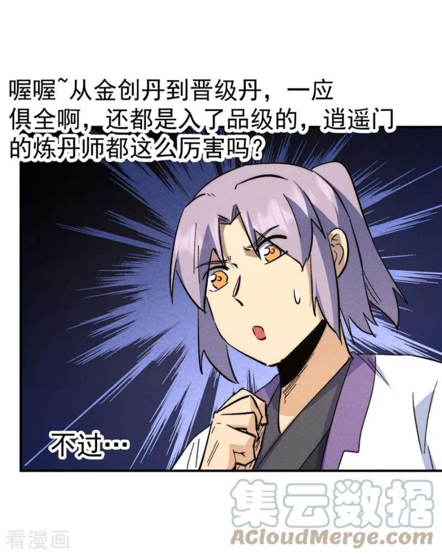 史上最强男主角121话 世外高人