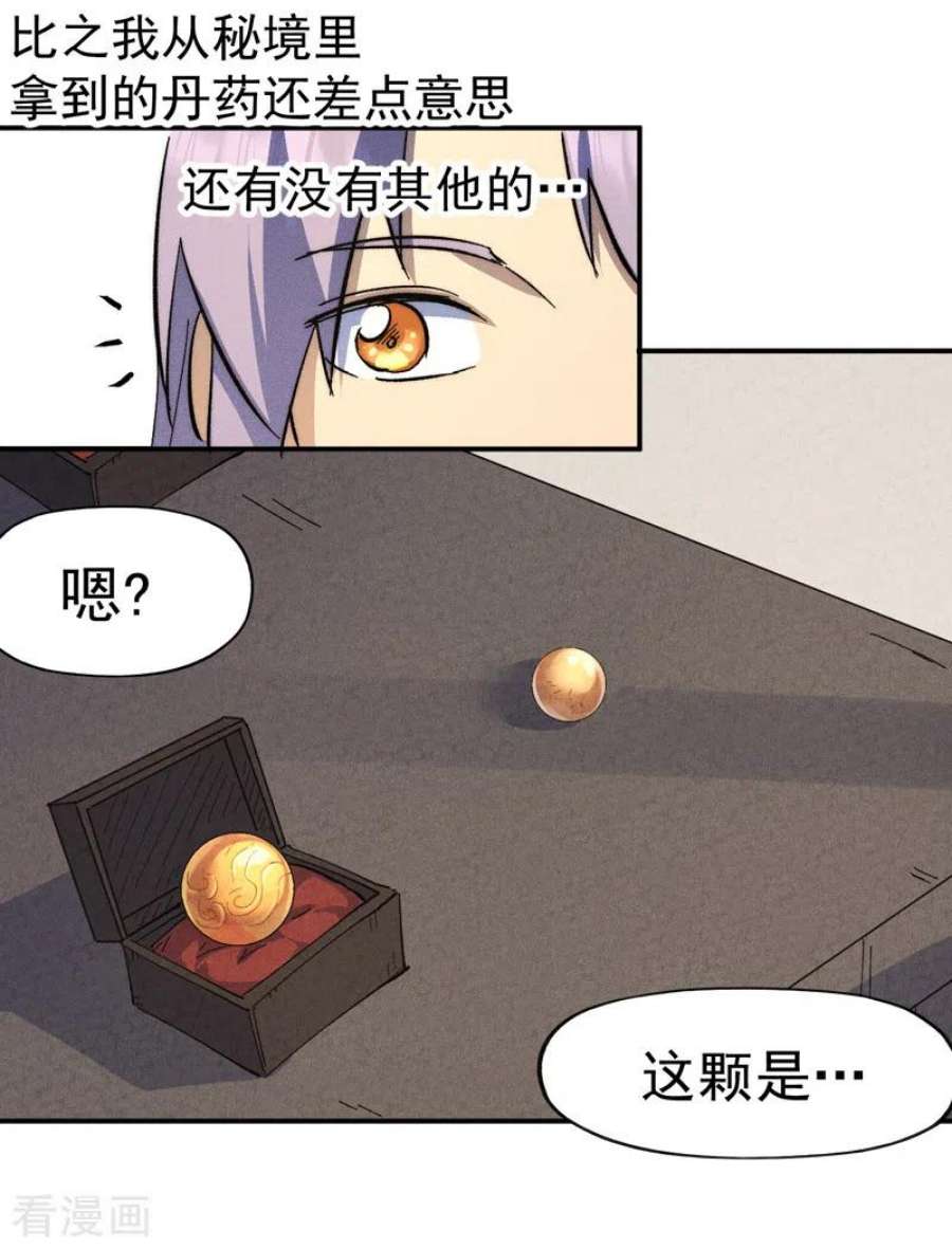 史上最强男主角121话 世外高人