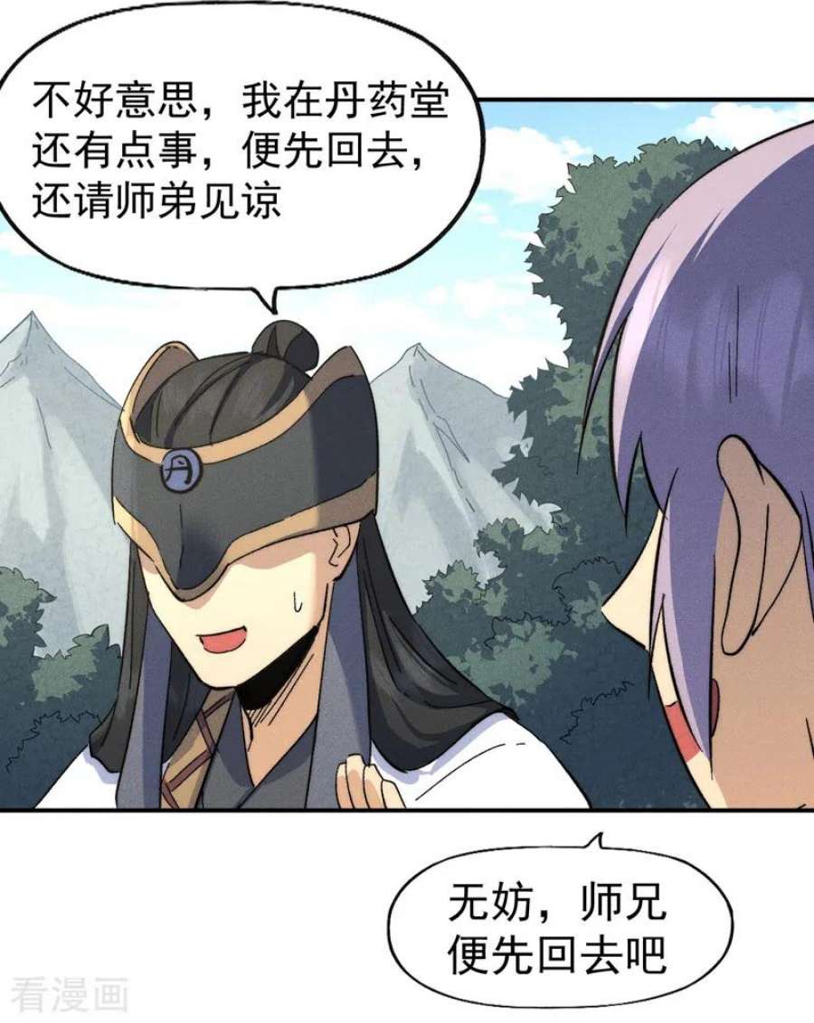 史上最强男主角121话 世外高人