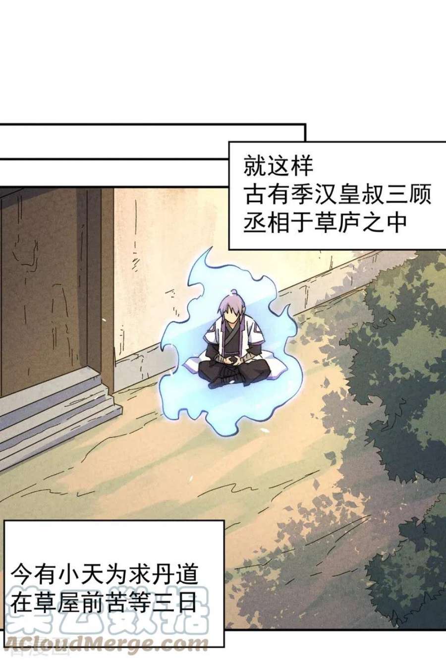 史上最强男主角121话 世外高人