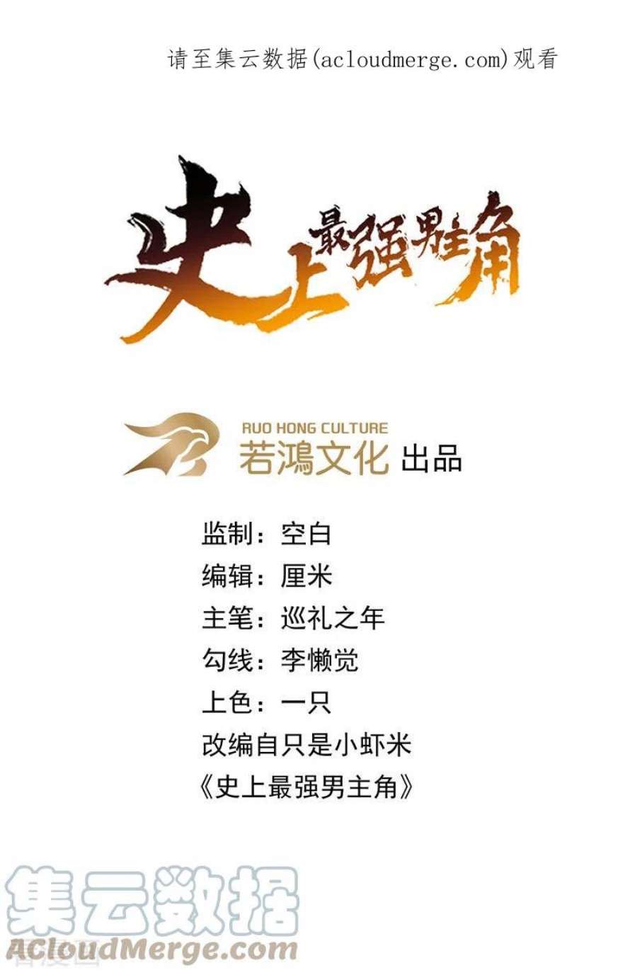 史上最强男主角122话 一块木头