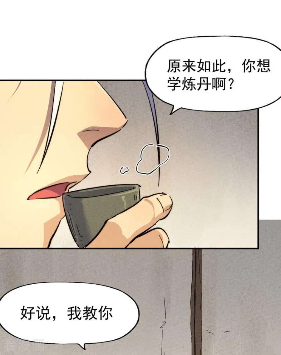 史上最强男主角122话 一块木头