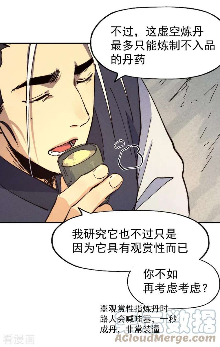 史上最强男主角122话 一块木头