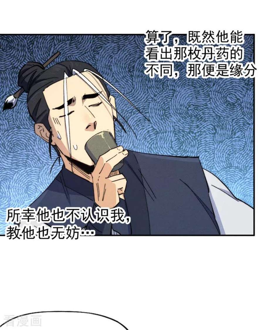 史上最强男主角122话 一块木头