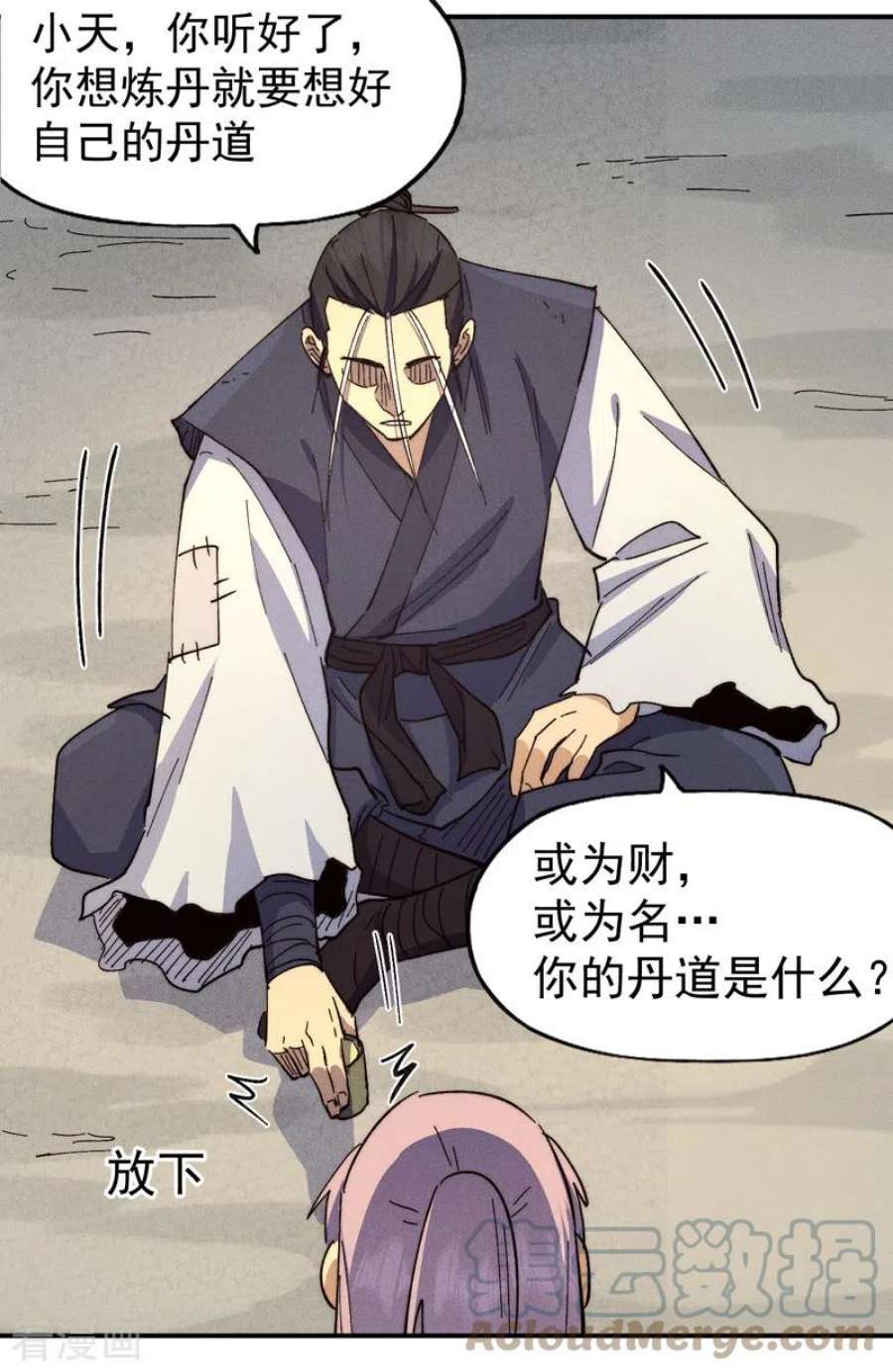 史上最强男主角122话 一块木头