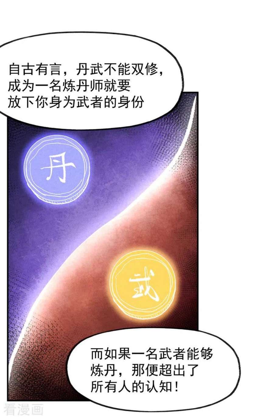 史上最强男主角122话 一块木头